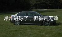 常州进球了，但被判无效！0:0逼平淮安
，拿到苏超第1分�！黄健翔给予高度评价