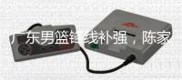 广东男篮锋线补强�，陈家政新赛季确定注册�，场均15分是国青得分王