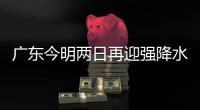 广东今明两日再迎强降水，部分地方伴随强对流天气，珠海接下来→
