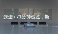 送蛋+71分钟速胜	，斯瓦泰克横扫本西奇晋级温网女单决赛