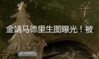 金靖马德里生图曝光！被搞笑耽误的神颜	，好高级的一张脸