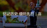 铭记历史 缅怀先烈｜喜峰口战役：大刀队的热血传奇