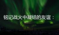 铭记战火中凝结的友谊：中美纪念飞虎队来华抗战80周年