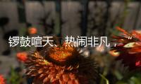锣鼓喧天、热闹非凡�
，“龙船景”重现广州市区河道
