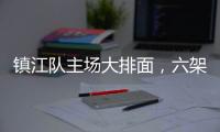 镇江队主场大排面�，六架飞机飞过球场上空！