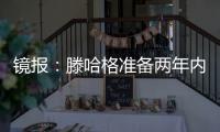 镜报：滕哈格准备两年内第二次出售科瓦日，他将转会埃因霍温