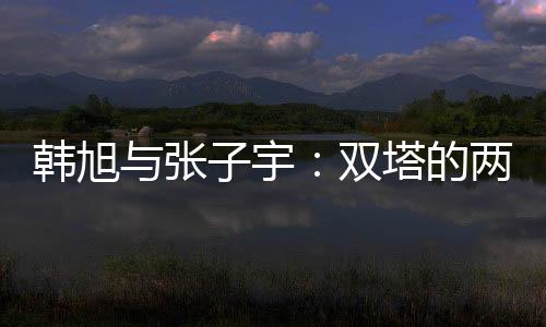 韩旭印尼两个前场篮板