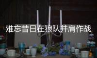 难忘昔日在狼队并肩作战的经历，希门内斯进球后向若塔致敬