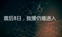 震后8日，救援仍难进入叙利亚反对派控制区