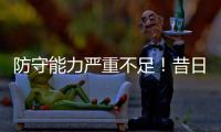 防守能力严重不足	！昔日魔术球星之子很难从马刺得到一份合同？
