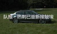队报
：热刺已重新接触埃斯泰夫，试图与伯恩利谈判完成签约