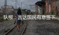 队报：吉达国民有意签下梅西，希望年底推动谈判