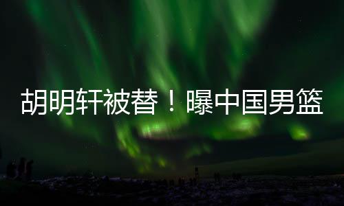 在无缘与突尼斯队的热身赛后