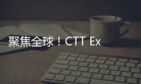 聚焦全球！CTT Expo 2025开展在即
，南方路机诚邀您莅临�！