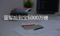 蓝军捡到宝6000万镑新援佩德罗首次先发，轰世界波+精彩爆杆