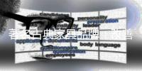 著名古典家具品牌：改善市场营销 让消费者买到品质产品