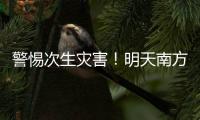 警惕次生灾害！明天南方多地或现大暴雨，珠海接下来的天气……