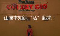 让课本知识“活”起来	！斗门300名师生开启气象科学探索之旅
