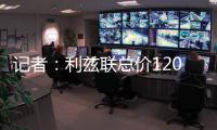 记者：利兹联总价1200万镑报价纽卡中场朗斯塔夫	，等待对方回应
