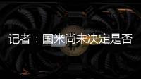 记者：国米尚未决定是否永久出售斯坦科维奇
，希望加入2400万回购