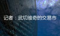 记者：武切维奇的交易市场目前较为平静，但活塞是一支值得关注的球队