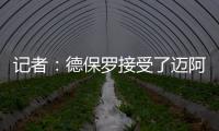 记者：德保罗接受了迈阿密的报价	，后者将在合适时与马竞谈判