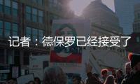 记者：德保罗已经接受了迈阿密的报价，会在适当的时候与马竞谈判