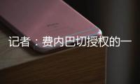 记者	：费内巴切授权的一名代表已飞往伦敦
，与比苏马和热刺会谈