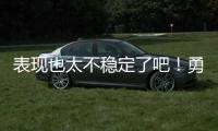 表现也太不稳定了吧！勇士侧翼大闸在夏联第二战的表现堪称灾难
�？