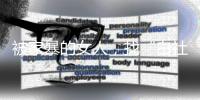 被家暴的女人
�，找“白社会大哥”做保镖