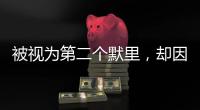 被视为第二个默里，却因一次意外，只打了79场，便从NBA迅速消失