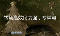 转场高效吊装强，专精电力铁塔作业
！中联重科ZAT1300VS7助力电塔建设施工