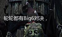 轮轮都有Big6对决，英超前三轮开球时间公布