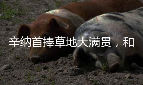 当被问及“一生之敌”的称谓