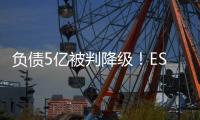 负债5亿被判降级！ESPN
：里昂对上诉成功充满信心	，有信心留法甲