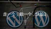 走一个，裁一个，快船13人大名单确定！890万薪资只为比尔和保罗