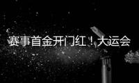 赛事首金开门红！大运会男子南拳中国队曹茂园夺冠