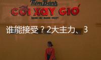 谁能接受？2大主力	、3个丢球！国足还能指望谁：绝望现状令人破防