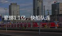 豪掷1.1亿
，快船队连签3人！哈登小卡领衔14+3名单又盯上两大目标