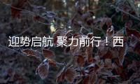 迎势启航 聚力前行！西牛建材湖南桂阳旗舰店正式开业！