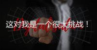这对我是一个很大挑战！杨瀚森NBA首秀很“惊艳” 助开拓者“开门红”
