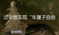 过年想实现“车厘子自由”�	，小心肠梗阻｜周一健