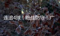 连追4球！绝佳防守！广生小学班级足球赛上演绝妙逆转