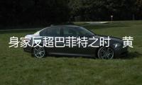 身家反超巴菲特之时
，黄仁勋警示AI风险：没新想法，就集体失业