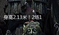 身高2.13米！2场10帽 杨瀚森后又一能冲NBA中国球员？