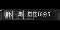 超长一局，历经18分53秒，德约没能保住第二盘第一个发球局