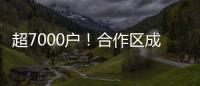 超7000户！合作区成立以来，澳资企业数量增长51%