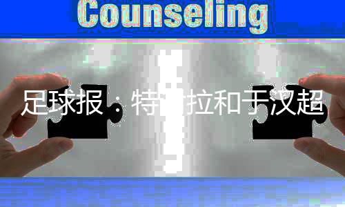 阿苏埃在积极调整身体状态