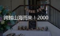 跨越山海而来	！2000名全球客户点亮XCMG NIGHT