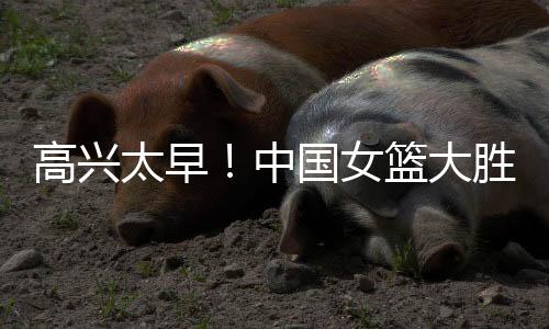 张子宇险些受伤就在昨天晚上